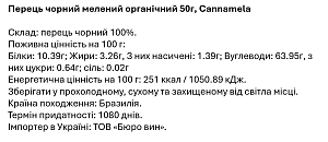 Перец Cannamela черный молотый 50 г — фото 2