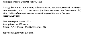 Крекер Tuc солоний 100 г — фото 2