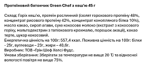 Протеиновый батончик Green Chef с кешью 45 г — фото 2