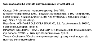 Оливковое масло La Chinata экстра вирджин Cristal 500 мл — фото 2