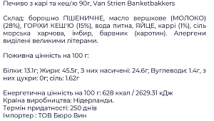 Печенье Van Strien Banketbakkers с карри и кешью 90 г — фото 2