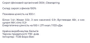 Сироп Clearspring фініковий 300 г — фото 2