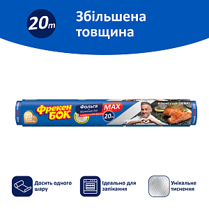 Фольга алюминиевая Фрекен Бок Max 20 м — фото 2