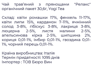 Чай трав&rsquo;яний Yogi Tea з прянощами Релакс 30,6 г — фото 2