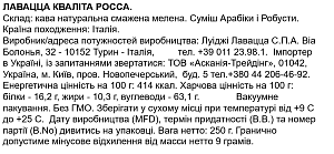 Кофе молотый Lavazza Qualita Rossa 250 г — фото 2