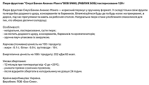 Пюре фруктовое «Смузи Тропик» (банан-ананас-манго) Bов Snail пастеризованное 120 г — фото 4