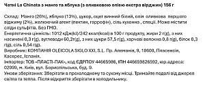 Чатни La Chinata из манго и яблока (с оливковым маслом экстра вирджин) 156 г — фото 2