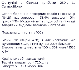 Фетучини La Campofilone с белыми грибами 250 г — фото 2