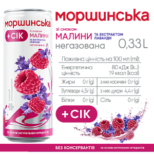 Моршинська зі смаком малини та екстрактом лаванди 0,33 л негазований напій — фото 2