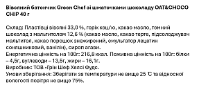 Овсяный батончик Green Chef с шоколадными кусочками Oat&Choco Chip 40 г — фото 4