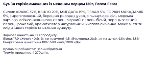 Смесь жареных орехов Forest Feast с молотым перцем 120 г — фото 2
