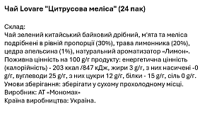 Чай Lovare "Цитрусовая мелисса" (24 пак) — фото 2