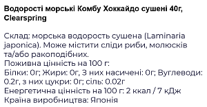 Морские водоросли Clearspring Комбу Хоккайдо сушёные 40 г — фото 2