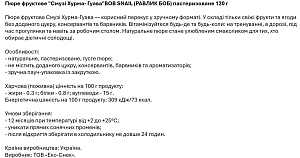 Пюре фруктове "Смузі Хурма-Гуавa" Bоb Snail пастеризоване 120г — фото 4