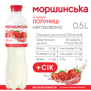 Моршинская со вкусом Клубники 0,5 л негазированный напиток — фото 2