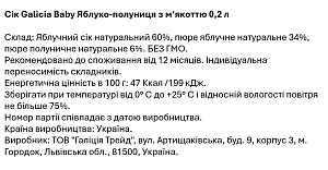 Cок Galicia Baby Яблоко-клубника с мякотью 0,2 л — фото 2