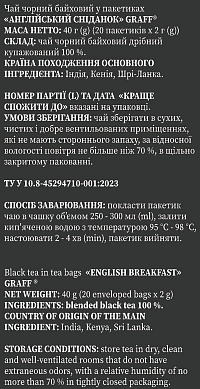 Чай чорний байховий Graff Англійський сніданок (20 пак) — фото 2