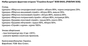 Набір цукерок фруктово-ягідних "Страйпи асорті" Bоb Snail 98 г — фото 4