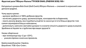 Натуральные фруктовые Конфеты "Яблоко-Малина" Bоb Snail 100 г — фото 4