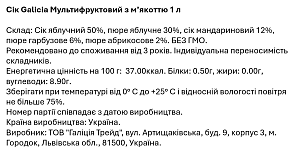 Сік Galicia Мультифруктовий з м’якоттю 1 л — фото 2