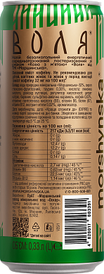 Моршинская Воля со вкусом кофе-мята 0,33 л энергетический среднегазированный напиток — фото 4