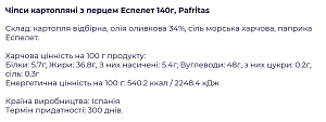 Чипсы картофельные Pafritas с перцем Эспелет 140 г — фото 2