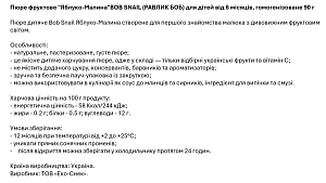 Пюре фруктово-ягодное "Яблоко-Малина" Bоb Snail для детей от 6 месяцев 90 г — фото 4