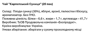 Чай Карпатский Земляника (20 пак) — фото 2