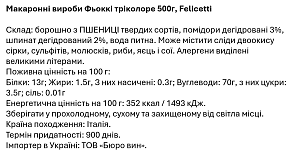 Макаронные изделия Felicetti Фьокки триколоре 500 г — фото 2