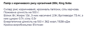 Бумага из коричневого риса King Soba 200 г — фото 2