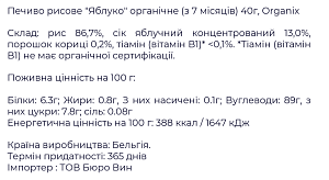 Хлебцы Organix рисовые Яблоко (с 7 месяцев) 40 г — фото 2