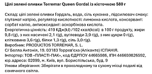 Целые зеленые оливки Torremar Queen Gordal с косточкой 580 г — фото 2