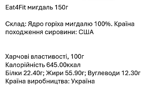 Миндаль Eat4Fit 150 г — фото 2