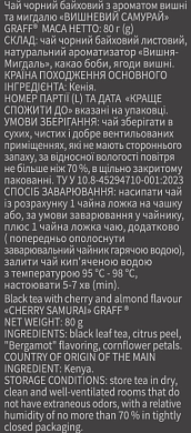 Чай чёрный Graff Вишнёвый Самурай 80 г — фото 2