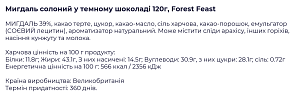 Миндаль солёный Forest Feast в тёмном шоколаде 120 г — фото 2