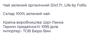 Чай зелений Life by Follis 34 г — фото 2