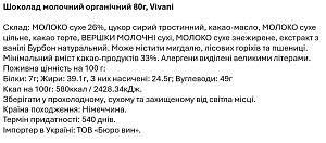 Шоколад Vivani молочний 80 г — фото 2