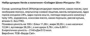 Набор конфет Verde с коллагеном &laquo;Collagen Шоко-Миндаль&raquo; 75 г — фото 6