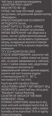 Чай пуэр с мандарином Graff Золотой Пуэр 80 г — фото 2