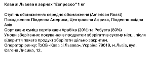 Кава зі Львова в зернах "Еспрессо" 1 кг — фото 2