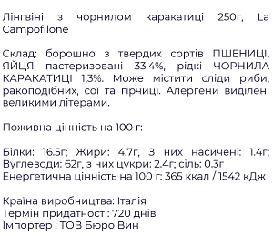 Лінгвіні La Campofilone з чорнилом каракатиці 250 г — фото 2