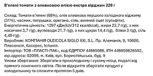Томаты вяленые La Chinata в оливковом масле экстра вирджин 220 г — фото 2