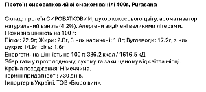 Протеїн Purasana сироватковий зі смаком ванілі 400 г — фото 2
