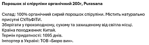 Порошок зі спіруліни Purasana 200 г — фото 2