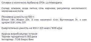 Оливки La Masrojana з кісточкою Арбекіна 370 г — фото 2