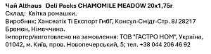 Чай Althaus Deli Packs Camomile Meadow (20 пак) — фото 3