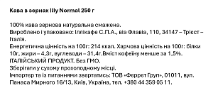 Кава в зернах Illy Normal 250 г. — фото 2