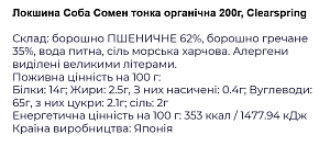 Лапша Clearspring Соба Сомен тонкая 200 г — фото 2