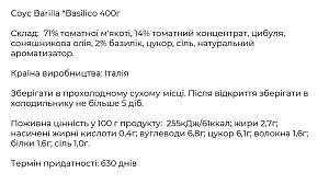 Соус Barilla Basilico 400 г — фото 2