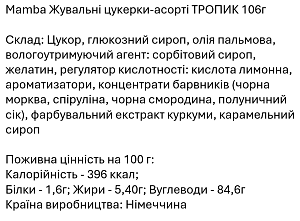 Конфеты жевательные Mamba ассорти Тропик 106 г — фото 2